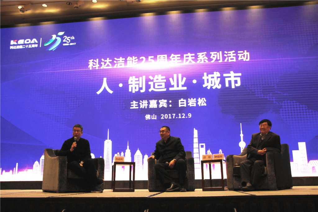 白巖松助陣，科達(dá)潔能“名人論壇”智慧開講