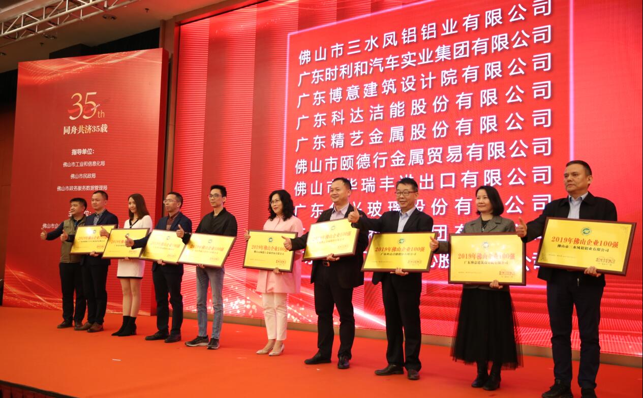 科達(dá)入圍“2019年佛山企業(yè)100強(qiáng)”，佛山企業(yè)兩會(huì)會(huì)長(zhǎng)邊程出席企業(yè)家活動(dòng)日并致辭