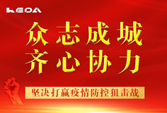 抗擊疫情 科達(dá)在行動(dòng) | 愛(ài)心捐贈(zèng)疫情防護(hù)物資，為中國(guó)加油！