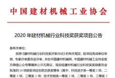 恒力泰、安徽科達機電分獲建材機械科技進步一、二等獎