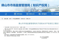 榮譽 | 科達、恒力泰雙雙入選佛山首批知識產(chǎn)權(quán)培優(yōu)工程名錄