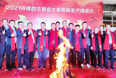 新年新氣象，力泰助力宏宇和四方巖板新線同日點火