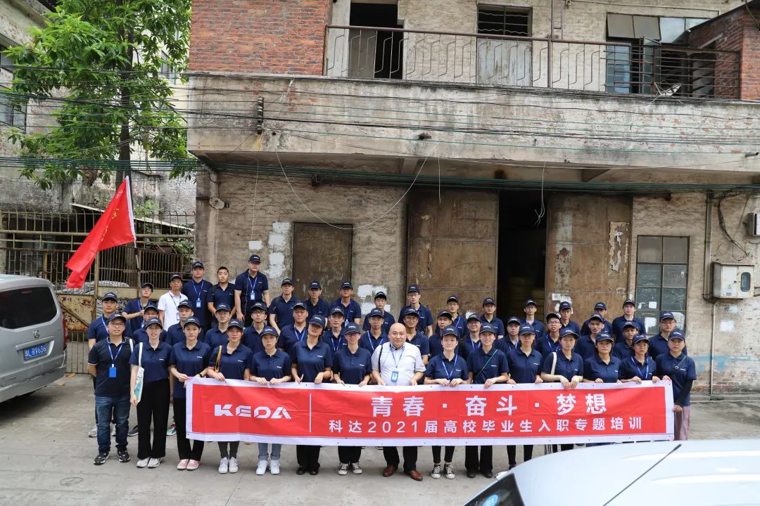 探訪來時路，方知向何行——2021屆高校畢業(yè)生參觀公司舊址與順德生產(chǎn)基地