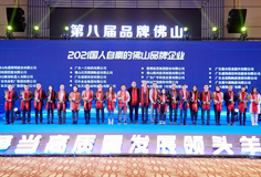 科達(dá)獲得“國人自豪佛山品牌企業(yè)”及“佛山智造好榜樣”兩項(xiàng)大獎(jiǎng)