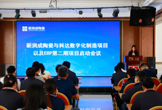 數(shù)字化引擎加速啟動，新潤成與科達數(shù)字化制造項目啟動會成功召開