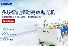 效率+20%，電量-30%，科達(dá)多段智能擺動(dòng)高效拋光機(jī)做好節(jié)能增效“加減法”