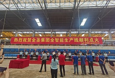 挑戰(zhàn)能耗新低！德力泰承建全圣智能化中板線順利點(diǎn)火