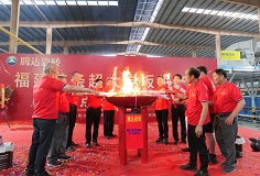 20年攜手共贏譜新篇，雙“達”合璧實現(xiàn)福建產(chǎn)區(qū)首條超大巖板線點火！