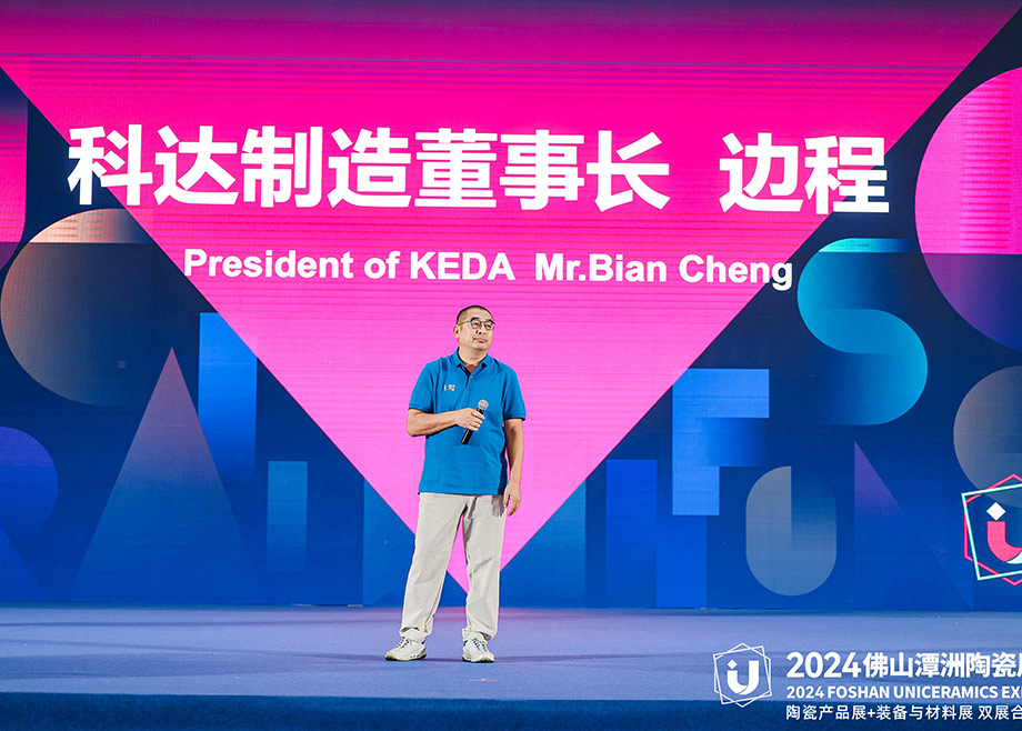 感恩、合作、服務(wù)、承諾｜科達(dá)制造董事長(zhǎng)邊程在“全球陶瓷人佛山之夜”再倡“合作共贏 ”