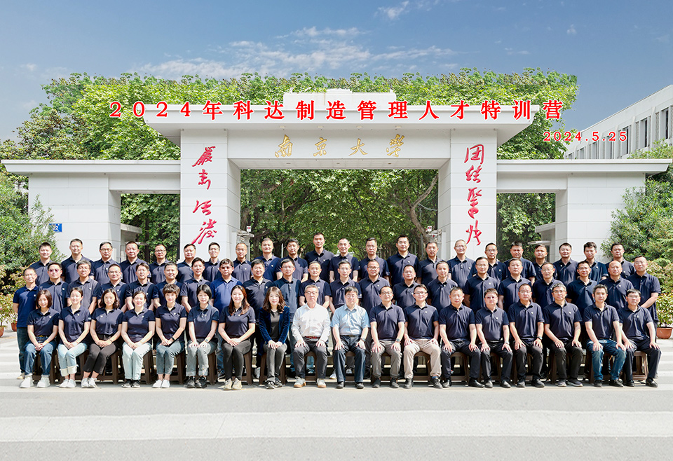 人才培養(yǎng)丨2024年科達(dá)制造管理人才特訓(xùn)營正式開班！