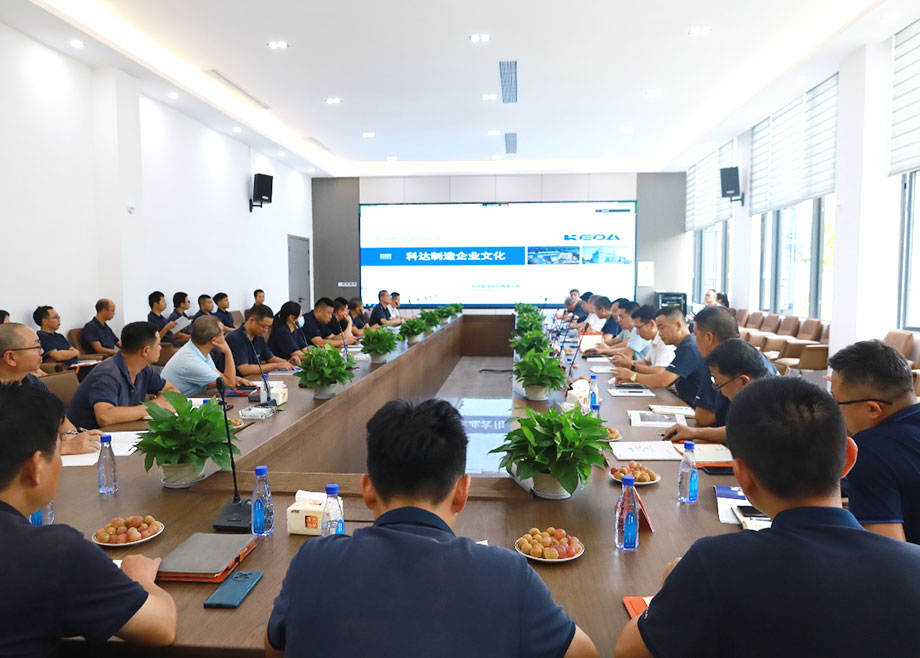 堅持企業(yè)文化引領(lǐng)！科達制造新材料板塊舉辦企業(yè)文化專題培訓