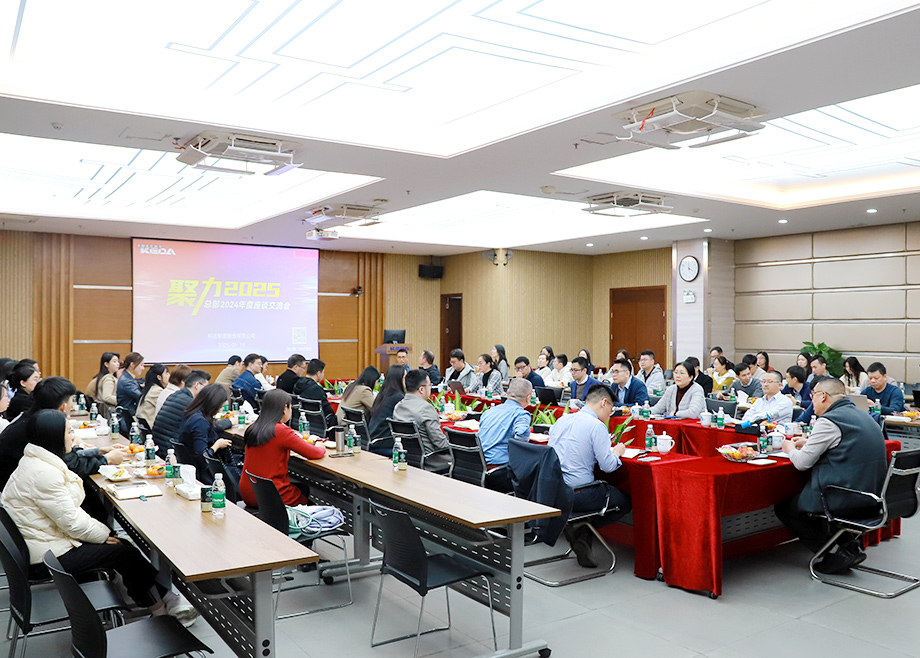 聚力2025——科達(dá)制造總部2024年度座談交流會召開