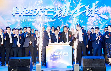 科達制造成立32周年司慶晚會